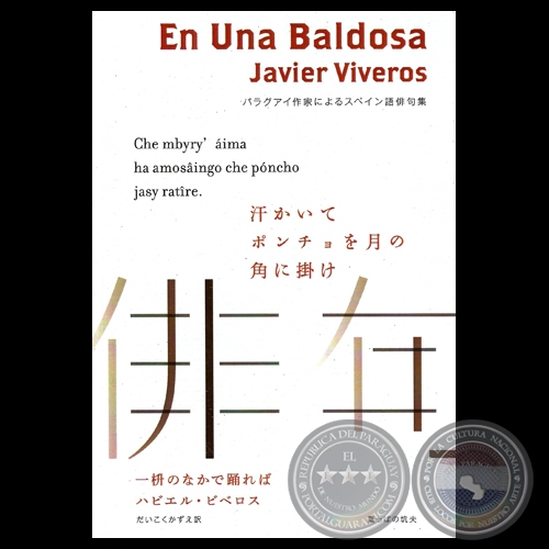 EN UNA BALDOSA, 2012 - Poesas en japons de JAVIER VIVEROS